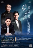 藏品(夢之海—野平一郎，盧易之，汪奕聞與國臺交)的圖片