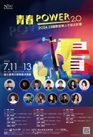 藏品(2024/25 NTSO國際音樂人才拔尖計畫—青春POWER 2.0（7/11場次）)的圖片