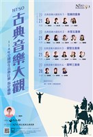 藏品(NTSO 古典音樂大觀系列2─木管五重奏（114年度全國學生音樂比賽指定曲篇）)的圖片