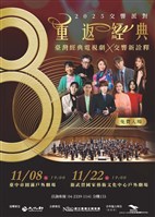 藏品(2025 NTSO交響派對-重返經典)的圖片