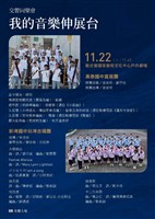 藏品(NTSO 80週年團慶「交響同樂會—我的音樂伸展台」高泰國中直笛團、新埤國中玩埤合唱團)的圖片