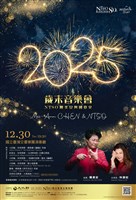 藏品(歲末音樂會—NTSO 陳美安與國臺交)的圖片