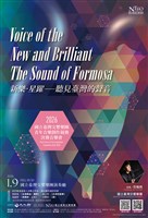 藏品(新樂．星躍—2026 NTSO青年音樂創作競賽決賽音樂會)的圖片