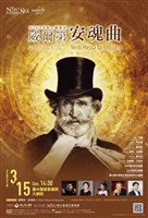 藏品(水藍與國臺交—威爾第《安魂曲》)的圖片