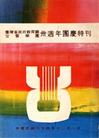 藏品(30週年團慶特刊（1975年）)的圖片