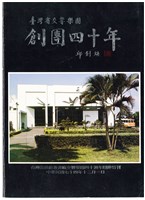 藏品(40週年團慶特刊（1985年）)的圖片