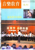 藏品(音樂教育季刊 第04期)的圖片