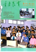 藏品(音樂教育季刊 第08期)的圖片