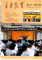 藏品(音樂教育季刊 第09期)的圖片