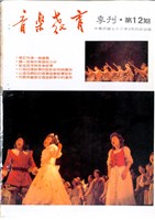 藏品(音樂教育季刊 第12期)的圖片
