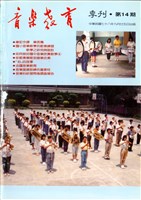 藏品(音樂教育季刊 第14期)的圖片