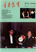 藏品(音樂教育季刊 第19期)的圖片