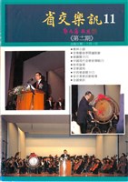 藏品(省交樂訊-11期)的圖片