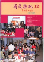 藏品(省交樂訊-12期)的圖片