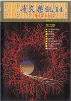 藏品(省交樂訊-14期)的圖片