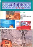 藏品(省交樂訊-16期)的圖片