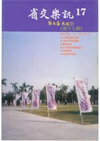 藏品(省交樂訊-17期)的圖片