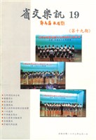 藏品(省交樂訊-19期)的圖片