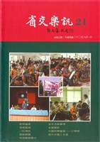 藏品(省交樂訊-21期)的圖片
