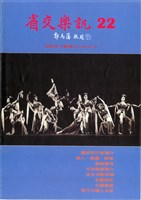 藏品(省交樂訊-22期)的圖片