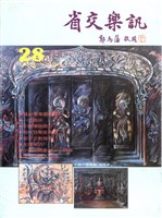 藏品(省交樂訊-28期)的圖片