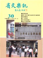 藏品(省交樂訊-30期)的圖片