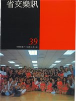 藏品(省交樂訊-39期)的圖片