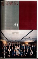 藏品(省交樂訊-41期)的圖片