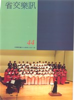 藏品(省交樂訊-44期)的圖片