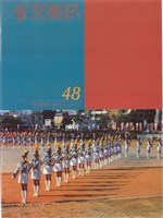 藏品(省交樂訊-48期)的圖片