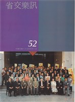 藏品(省交樂訊-52期)的圖片