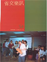 藏品(省交樂訊-54期)的圖片