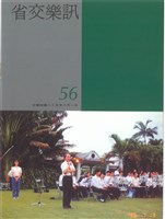 藏品(省交樂訊-56期)的圖片