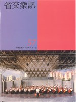 藏品(省交樂訊-57期)的圖片