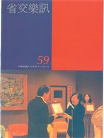 藏品(省交樂訊-59期)的圖片