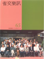 藏品(省交樂訊-65期)的圖片