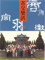 藏品(省交樂訊-70期)的圖片