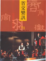 藏品(省交樂訊-71期)的圖片