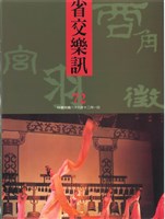 藏品(省交樂訊-72期)的圖片