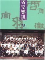 藏品(省交樂訊-75期)的圖片