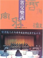 藏品(省交樂訊-76期)的圖片