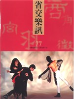 藏品(省交樂訊-77期)的圖片