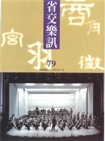 藏品(省交樂訊-79期)的圖片