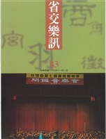 藏品(省交樂訊-83期)的圖片