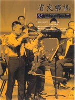 藏品(省交樂訊-85期)的圖片