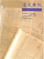 藏品(省交樂訊-86期)的圖片