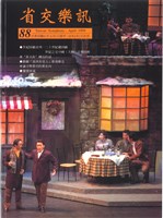 藏品(省交樂訊-88期)的圖片