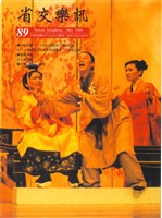 藏品(省交樂訊-89期)的圖片