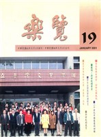 藏品(樂覽-19期)的圖片