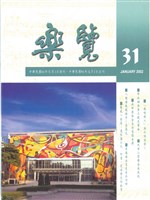 藏品(樂覽-31期)的圖片